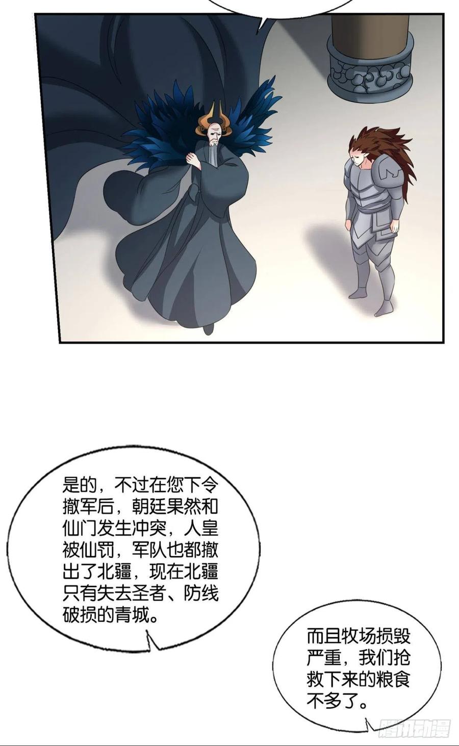 《重生异世一条狗》246 我帮你开个挂 第14页