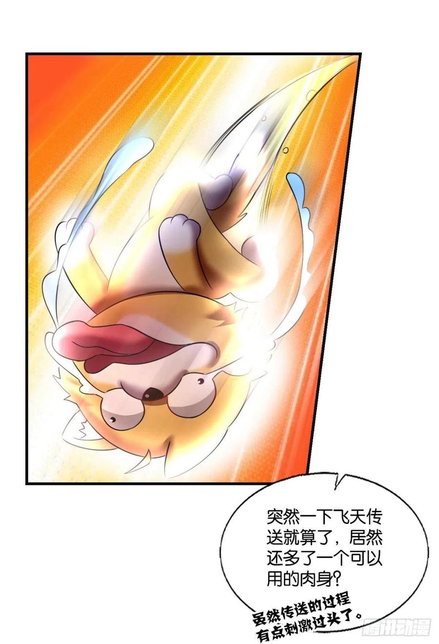 《重生异世一条狗》246 我帮你开个挂 第21页