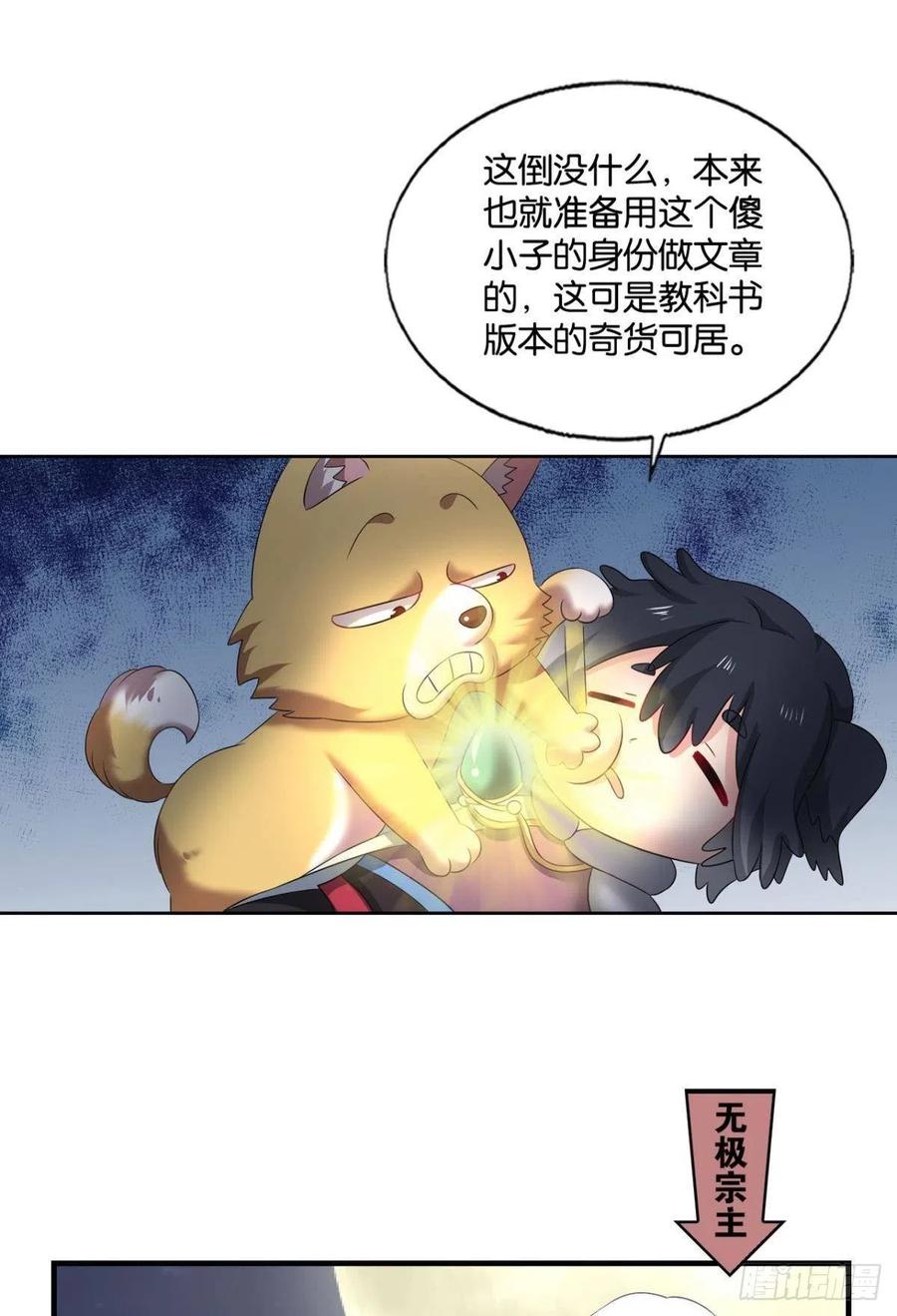 《重生异世一条狗》246 我帮你开个挂 第26页