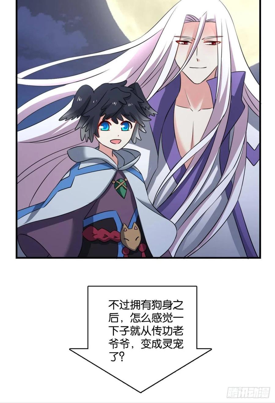 《重生异世一条狗》246 我帮你开个挂 第27页