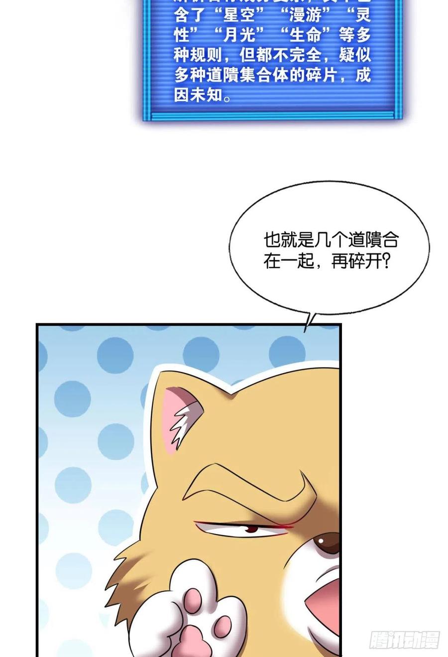 《重生异世一条狗》246 我帮你开个挂 第23页