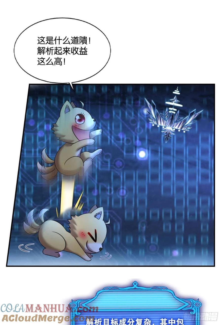 《重生异世一条狗》246 我帮你开个挂 第22页