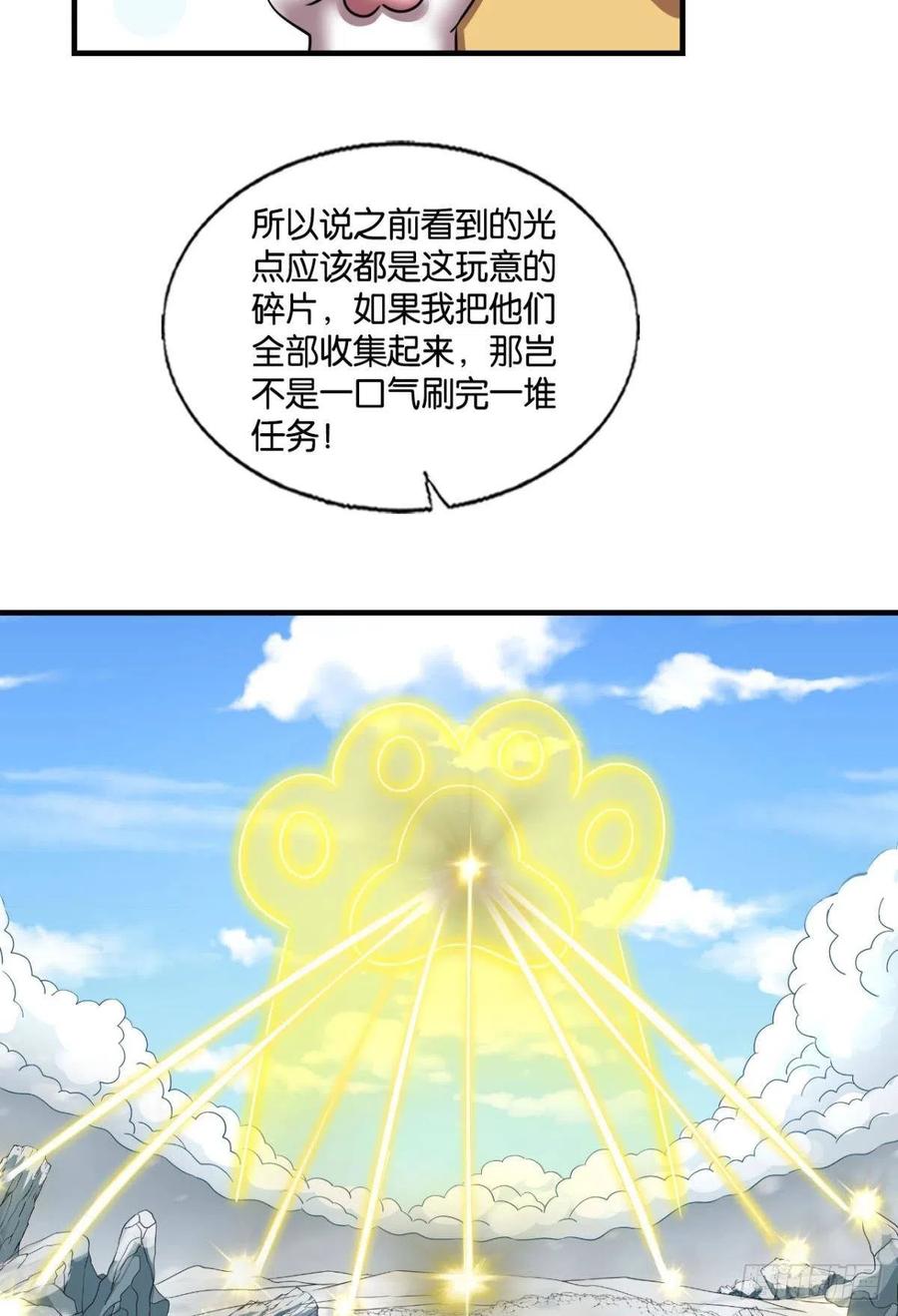 《重生异世一条狗》246 我帮你开个挂 第24页