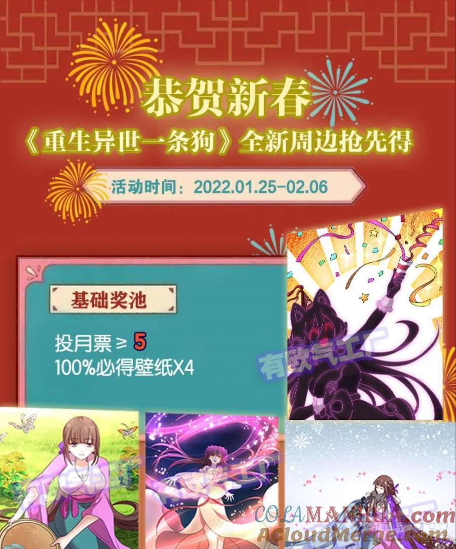 《重生异世一条狗》247 记得绿罗裙，处处怜芳草 第55页