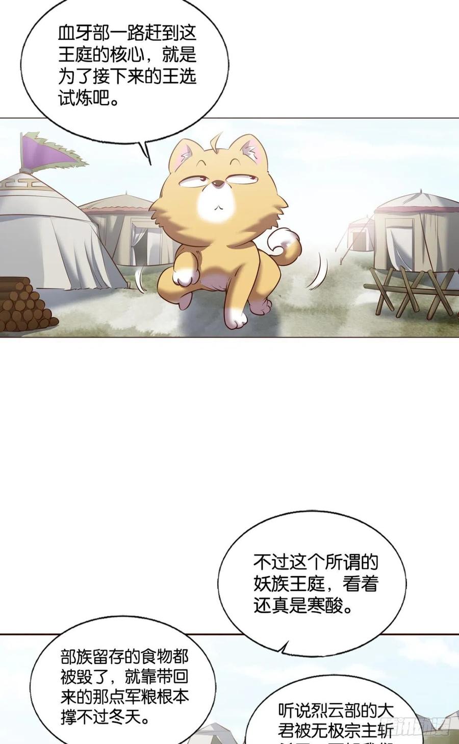 《重生异世一条狗》247 记得绿罗裙，处处怜芳草 第6页