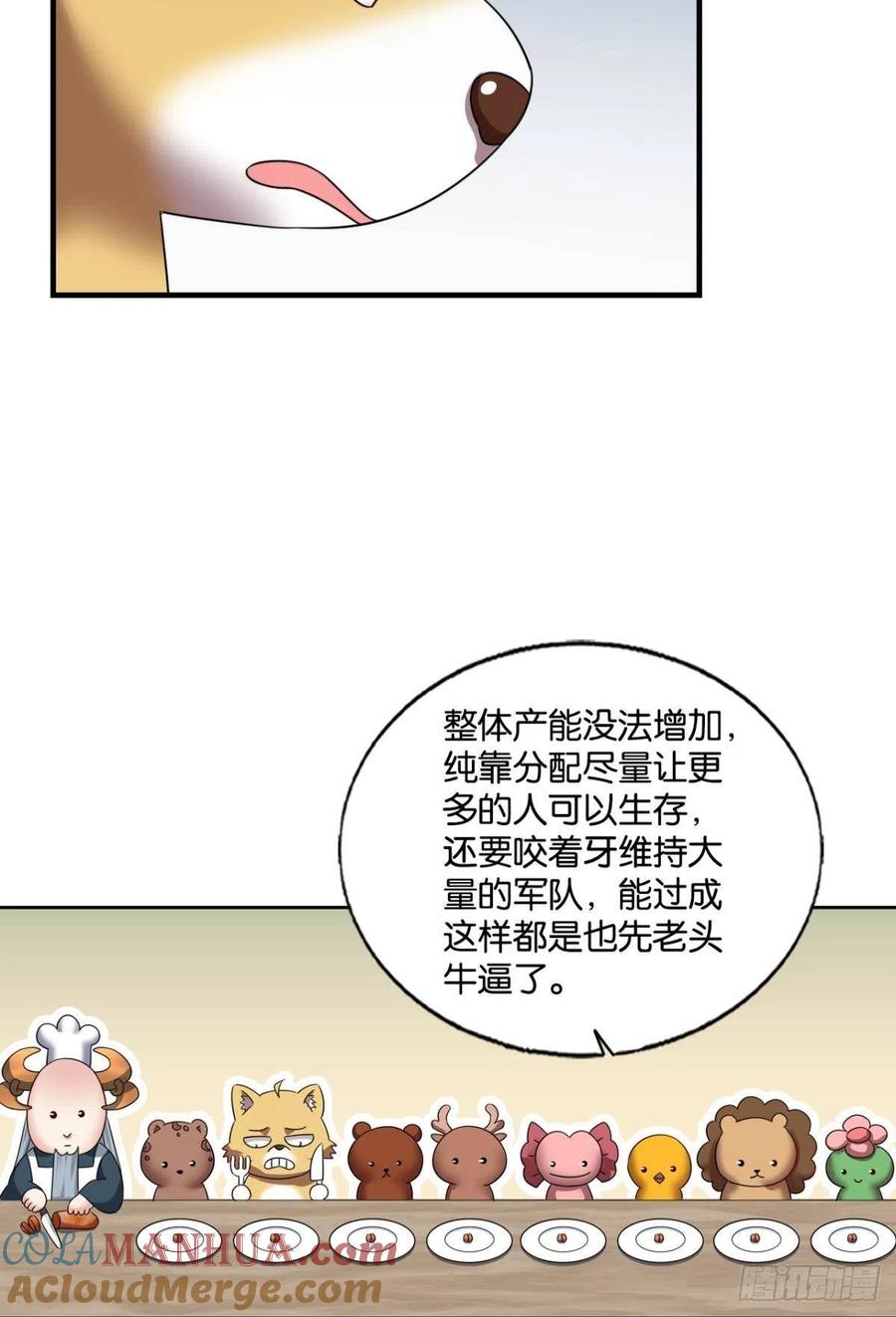 《重生异世一条狗》247 记得绿罗裙，处处怜芳草 第13页