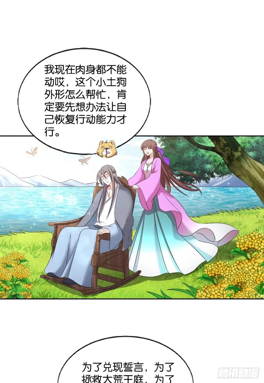 《重生异世一条狗》247 记得绿罗裙，处处怜芳草 第18页