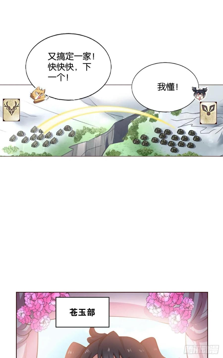 《重生异世一条狗》249 成长之旅 第38页