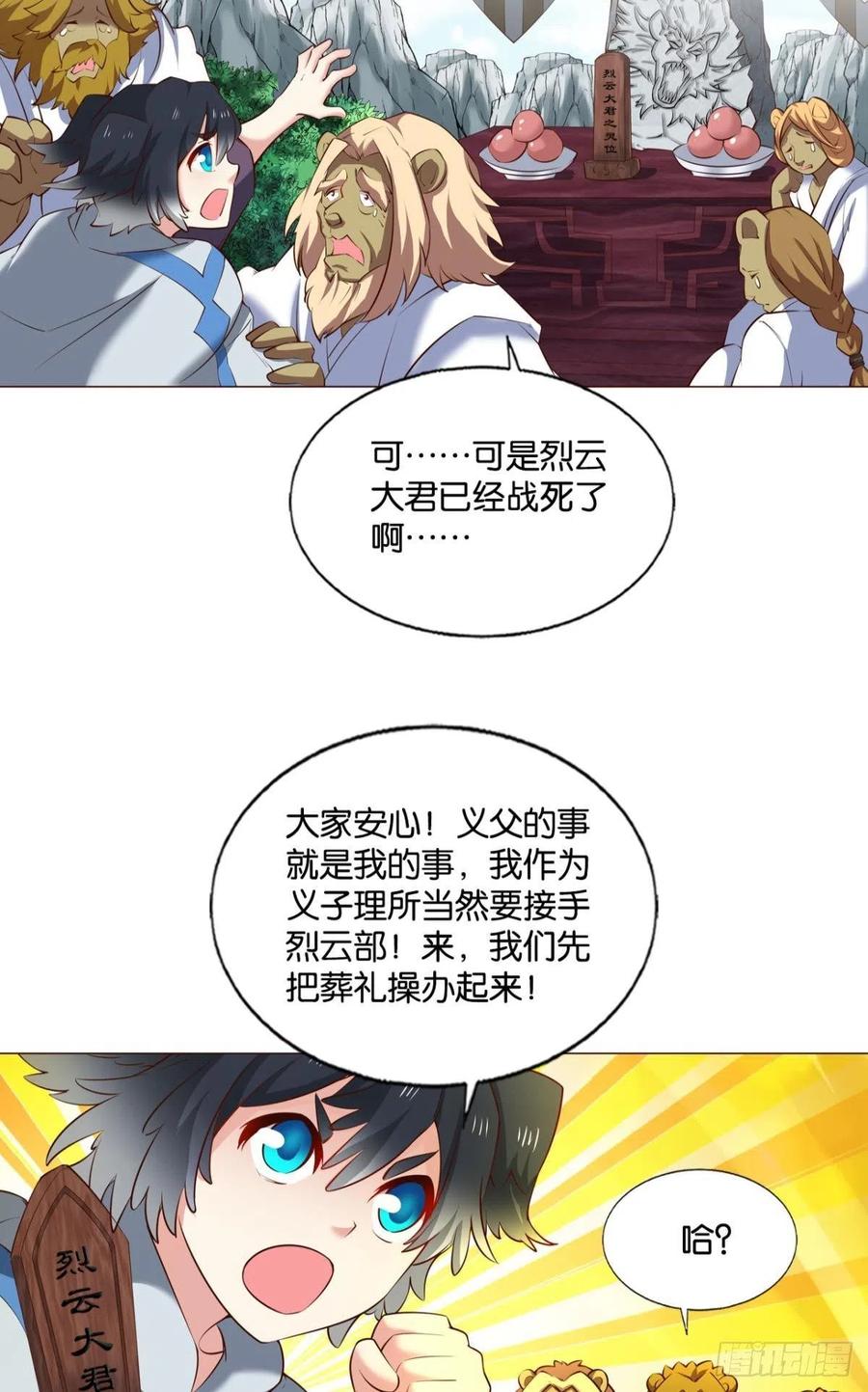 《重生异世一条狗》249 成长之旅 第42页