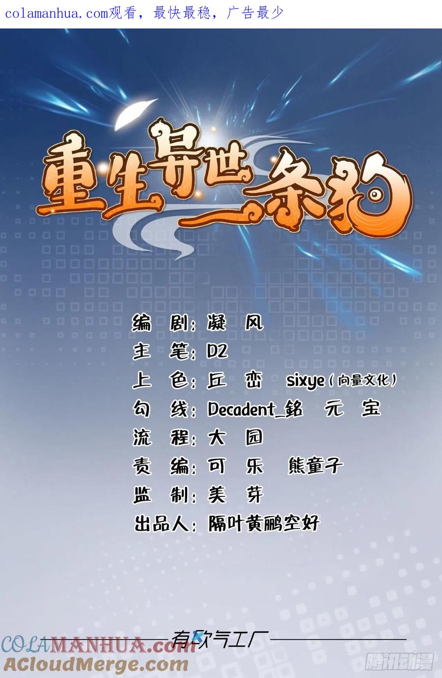 《重生异世一条狗》249 成长之旅 第1页