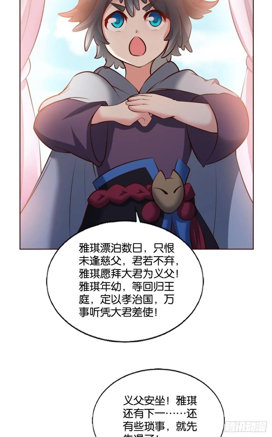《重生异世一条狗》249 成长之旅 第39页