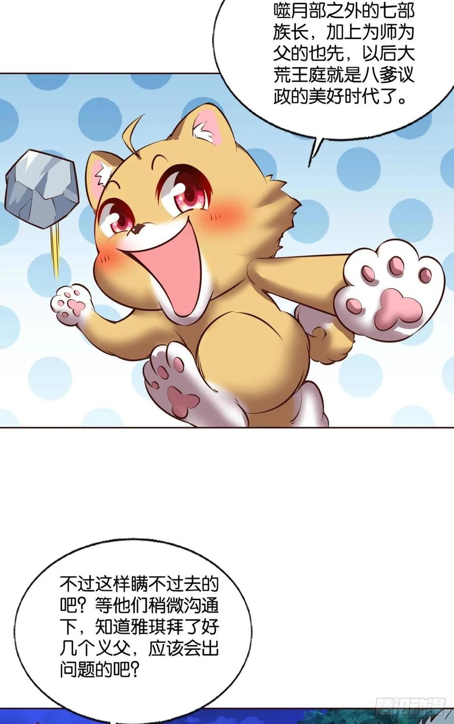 《重生异世一条狗》249 成长之旅 第47页