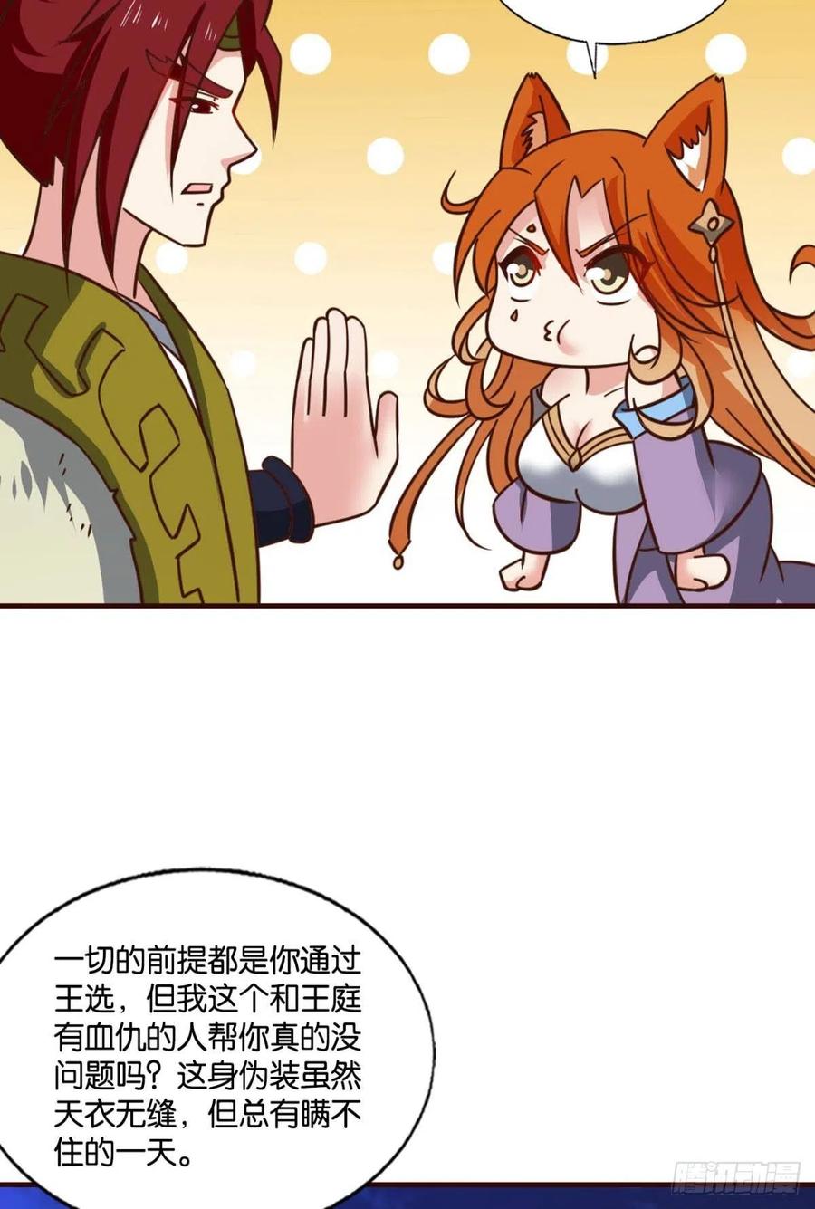 《重生异世一条狗》250 王者归来 第14页