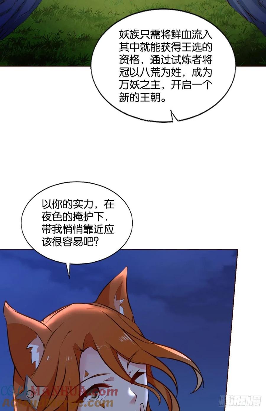 《重生异世一条狗》250 王者归来 第4页