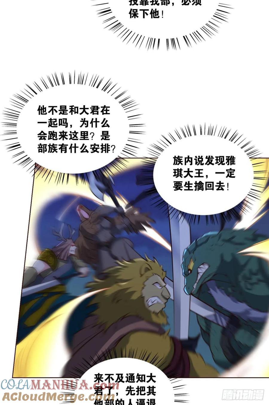 《重生异世一条狗》250 王者归来 第46页