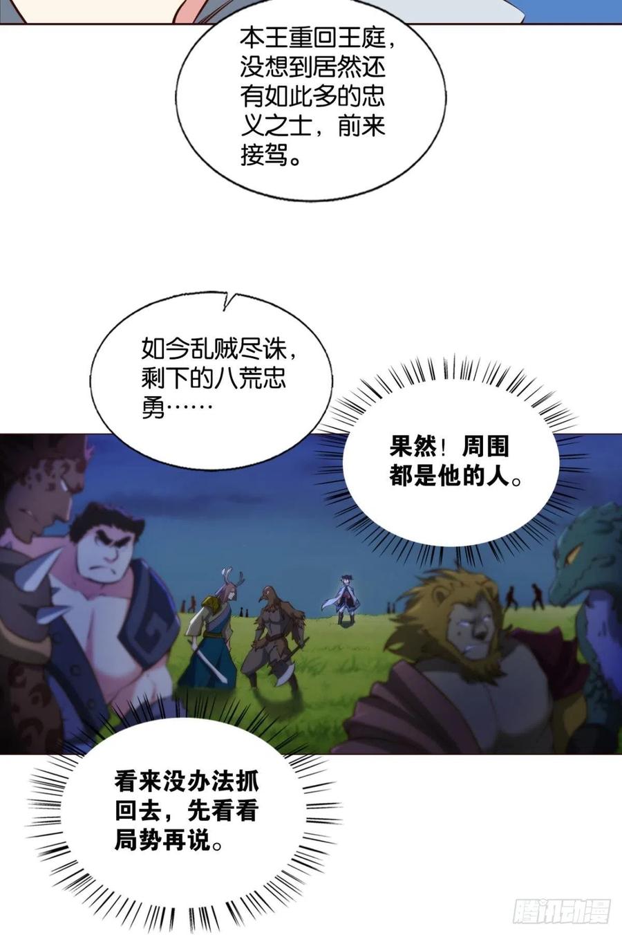 《重生异世一条狗》250 王者归来 第50页