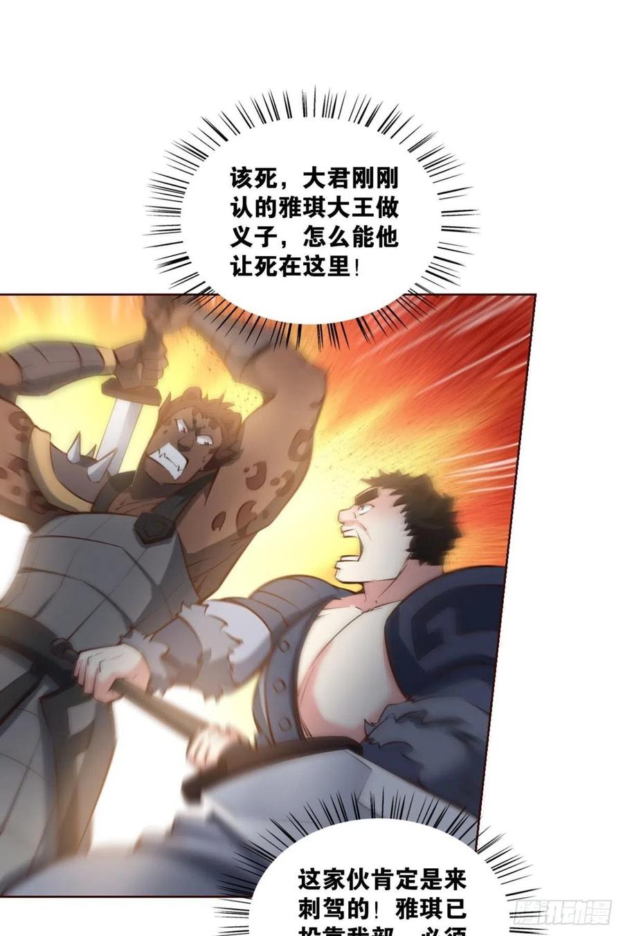 《重生异世一条狗》250 王者归来 第45页