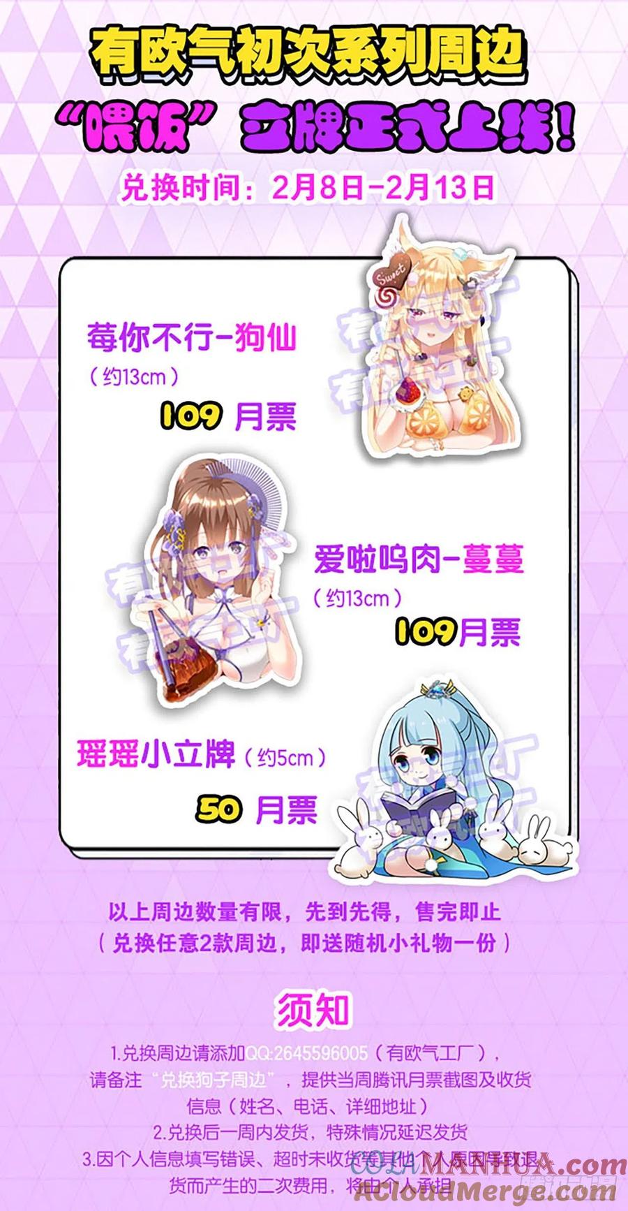 《重生异世一条狗》250 王者归来 第52页