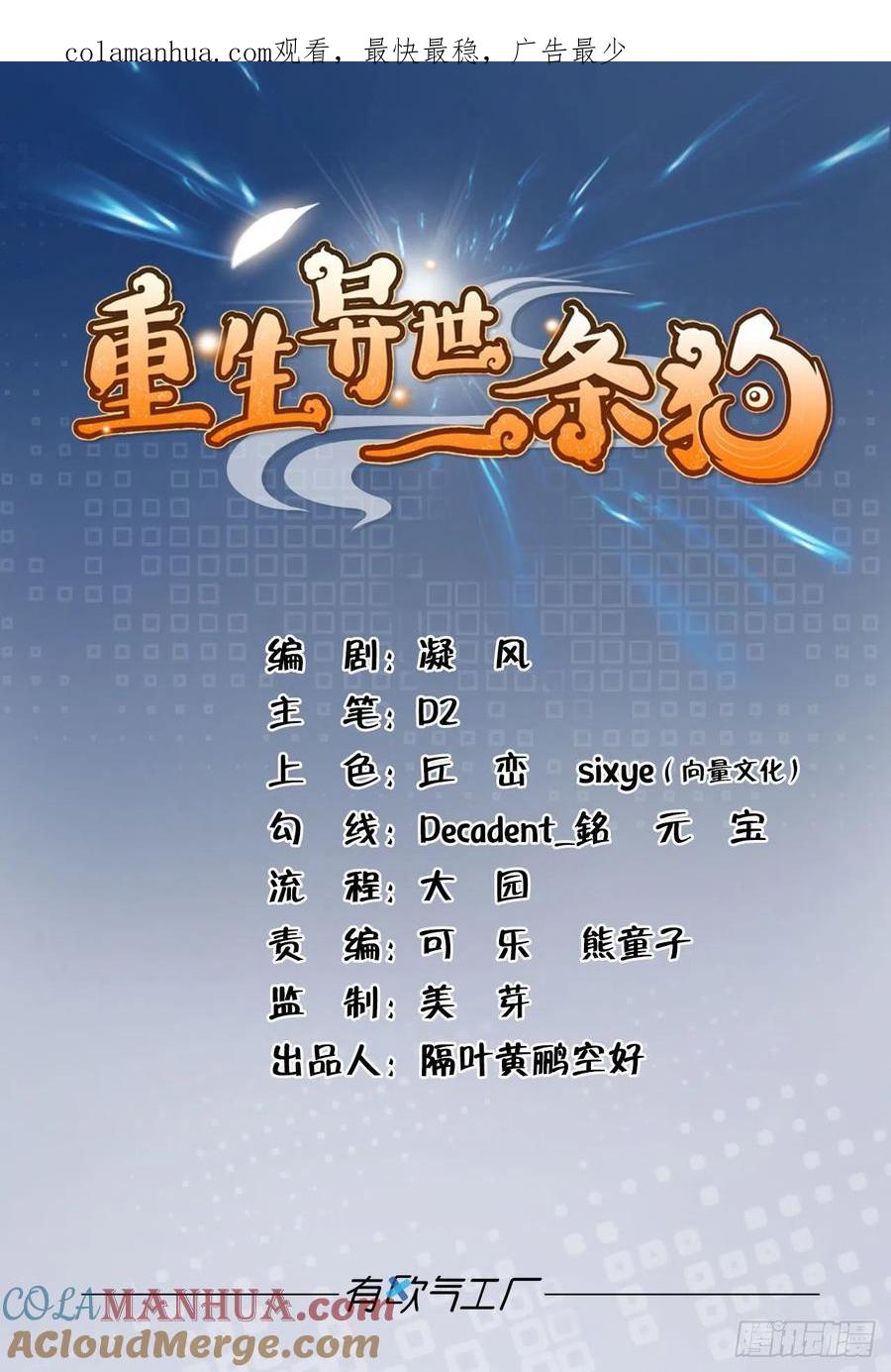 《重生异世一条狗》250 王者归来 第1页