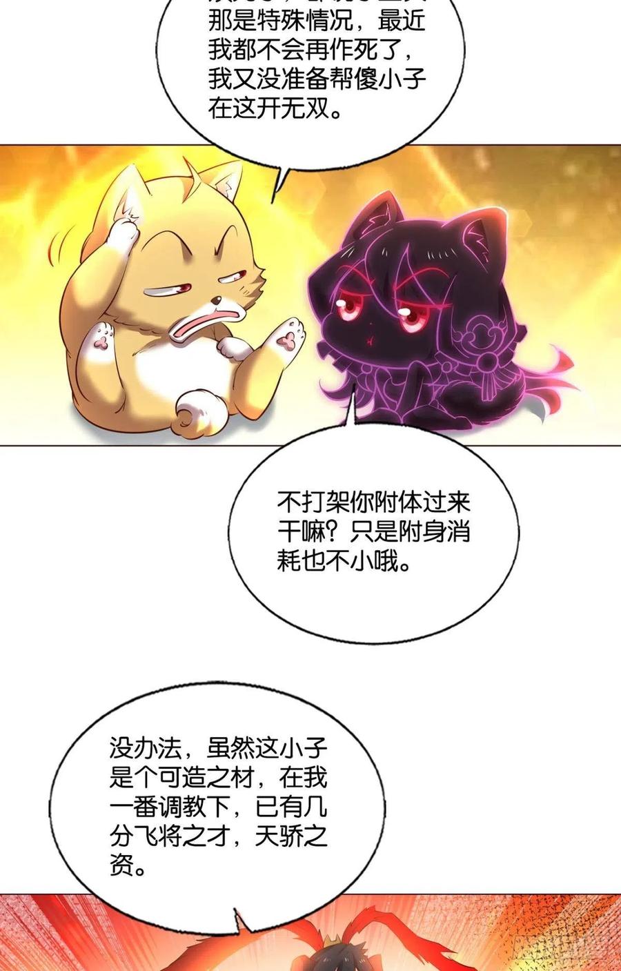 《重生异世一条狗》250 王者归来 第42页