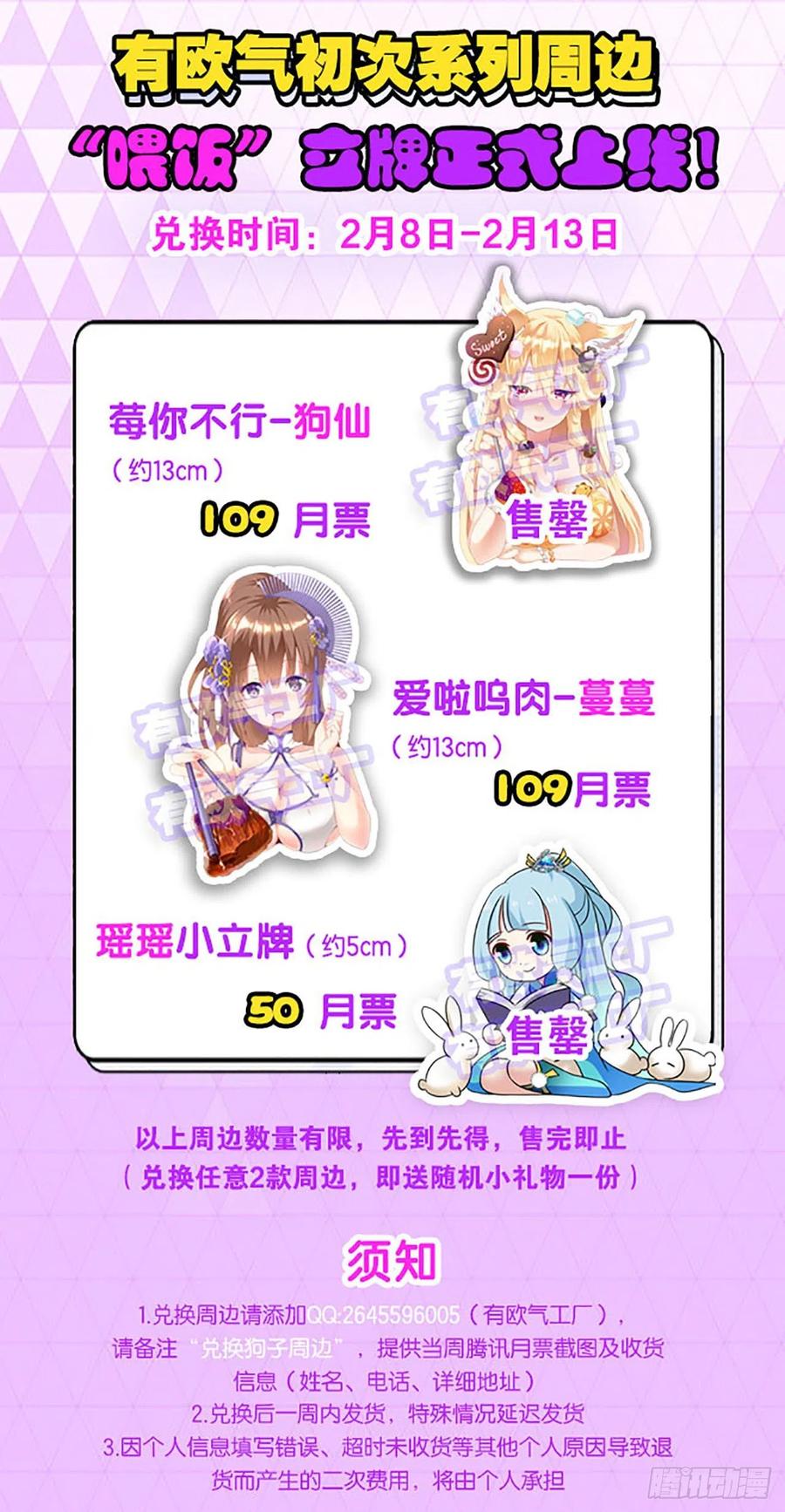 《重生异世一条狗》251 爸爸们，我就是来报名的! 第51页