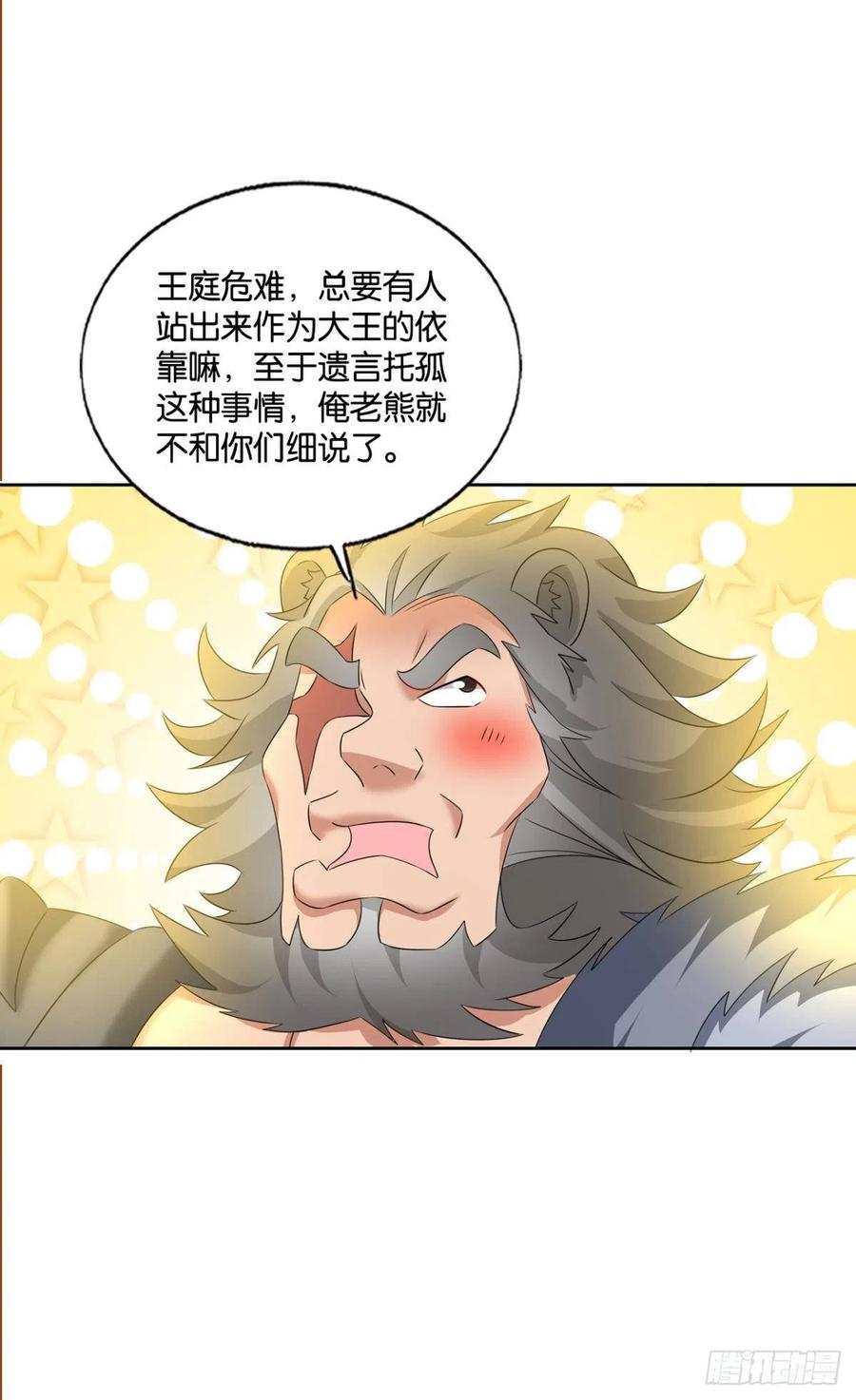 《重生异世一条狗》251 爸爸们，我就是来报名的! 第30页