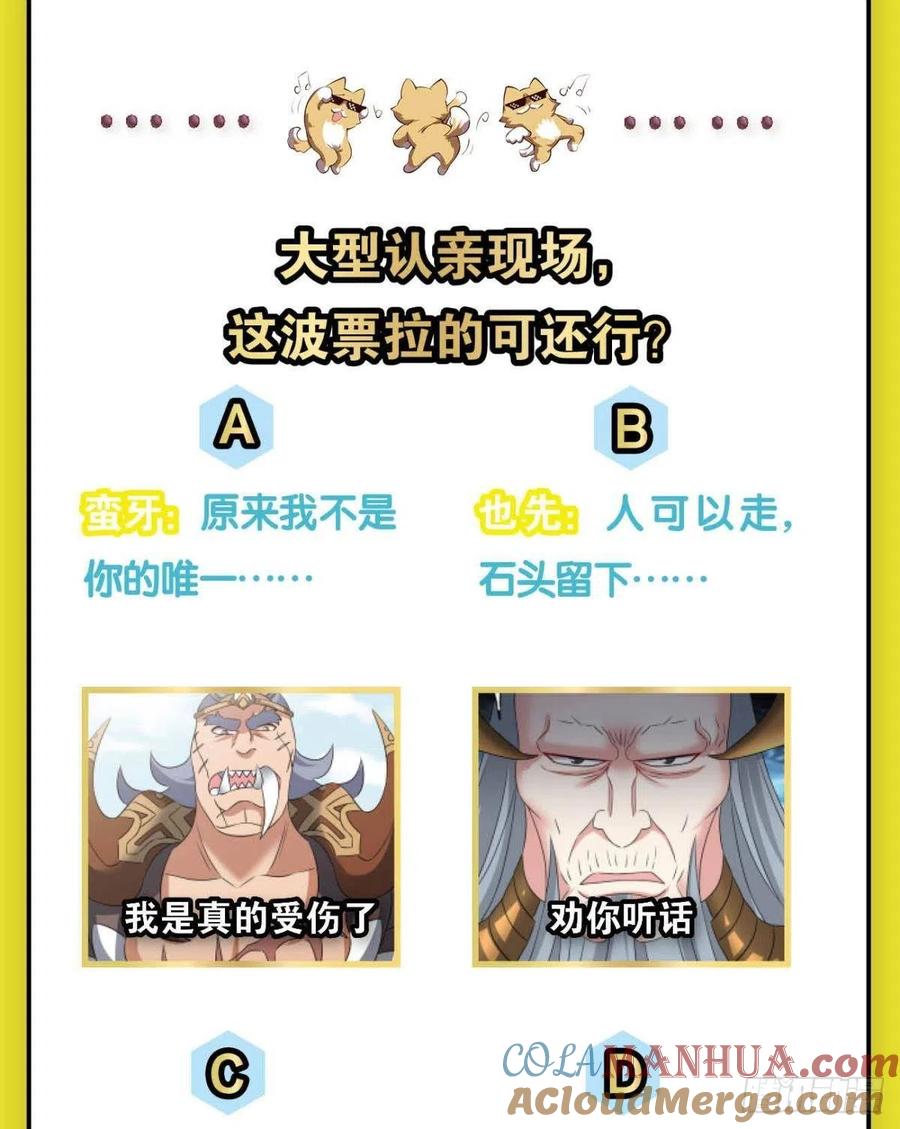 《重生异世一条狗》251 爸爸们，我就是来报名的! 第52页