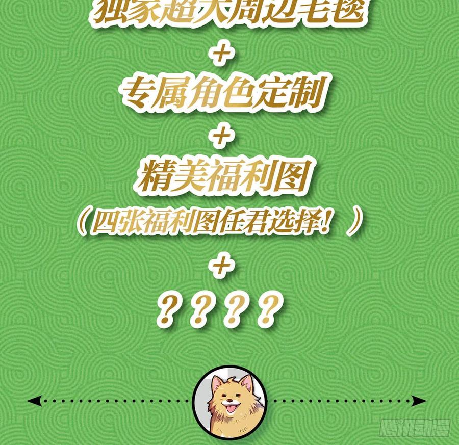 《重生异世一条狗》25 野有蔓草 第72页