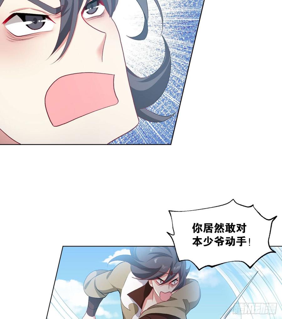 《重生异世一条狗》25 野有蔓草 第26页