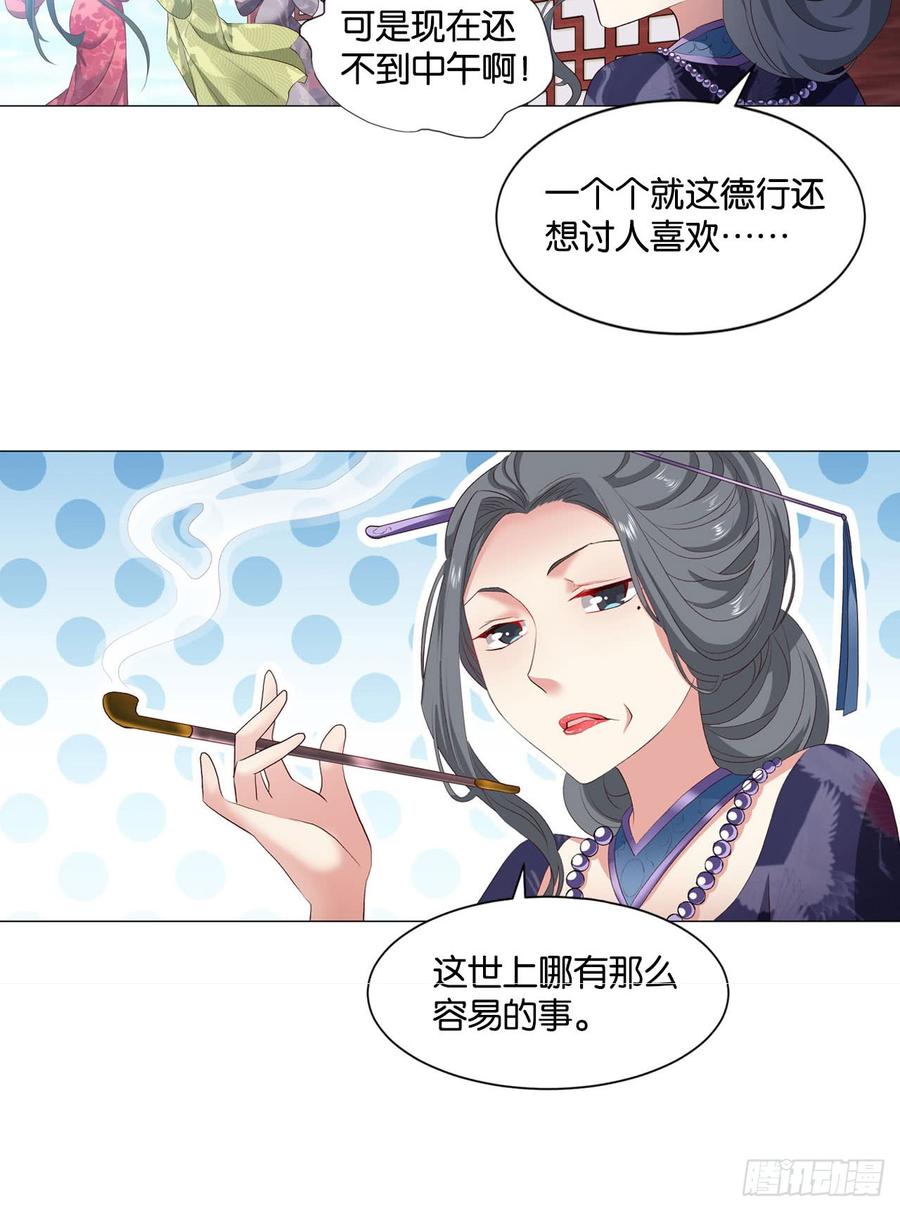 《重生异世一条狗》25 野有蔓草 第11页