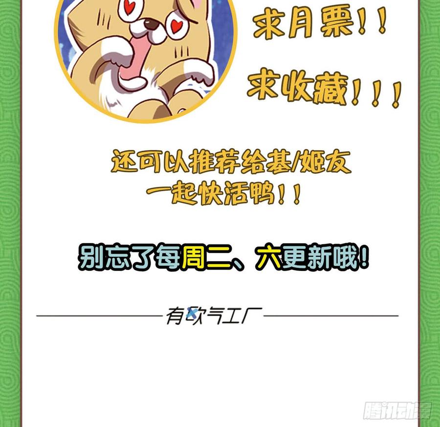 《重生异世一条狗》25 野有蔓草 第80页