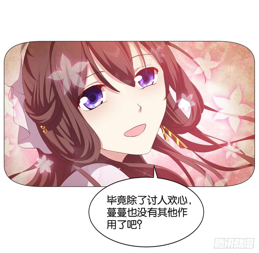 《重生异世一条狗》25 野有蔓草 第23页