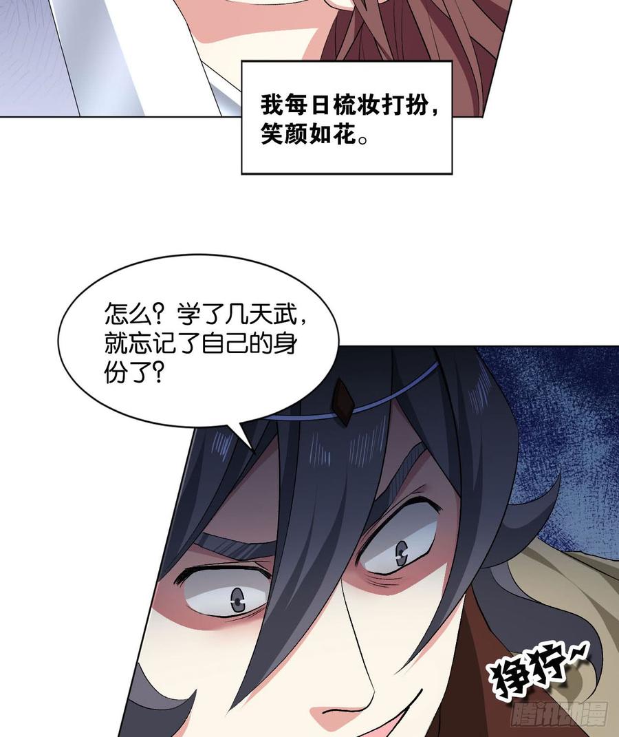 《重生异世一条狗》25 野有蔓草 第31页