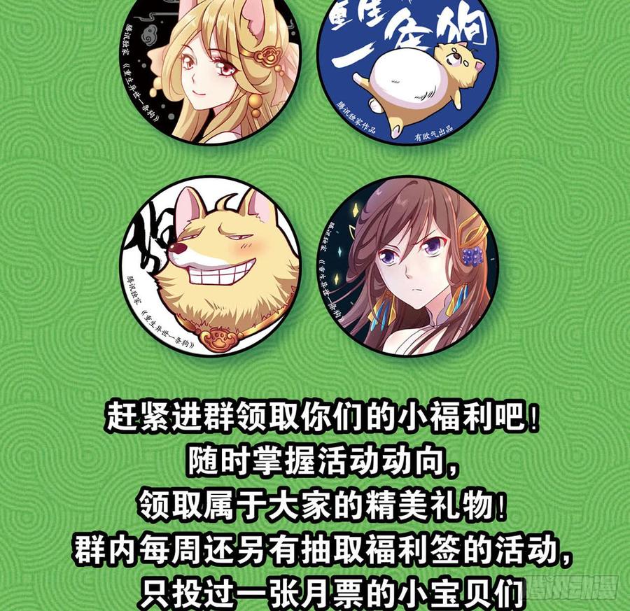《重生异世一条狗》25 野有蔓草 第77页