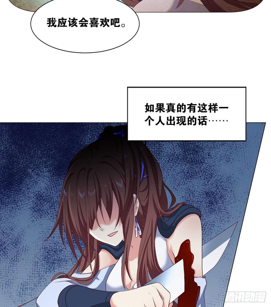 《重生异世一条狗》25 野有蔓草 第60页