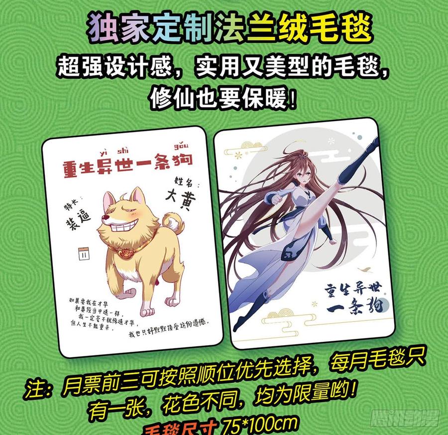 《重生异世一条狗》25 野有蔓草 第73页