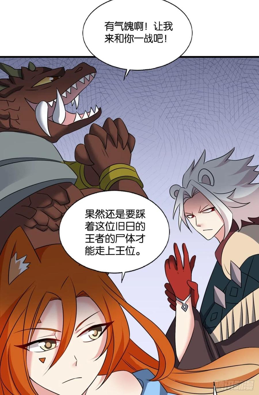 《重生异世一条狗》253 王者之路的开端 第38页