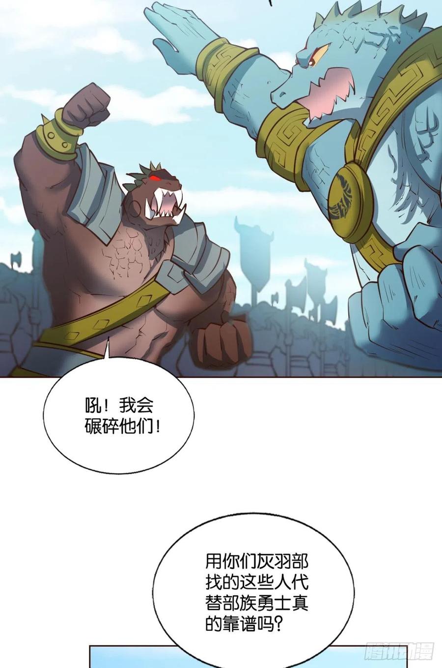 《重生异世一条狗》253 王者之路的开端 第11页