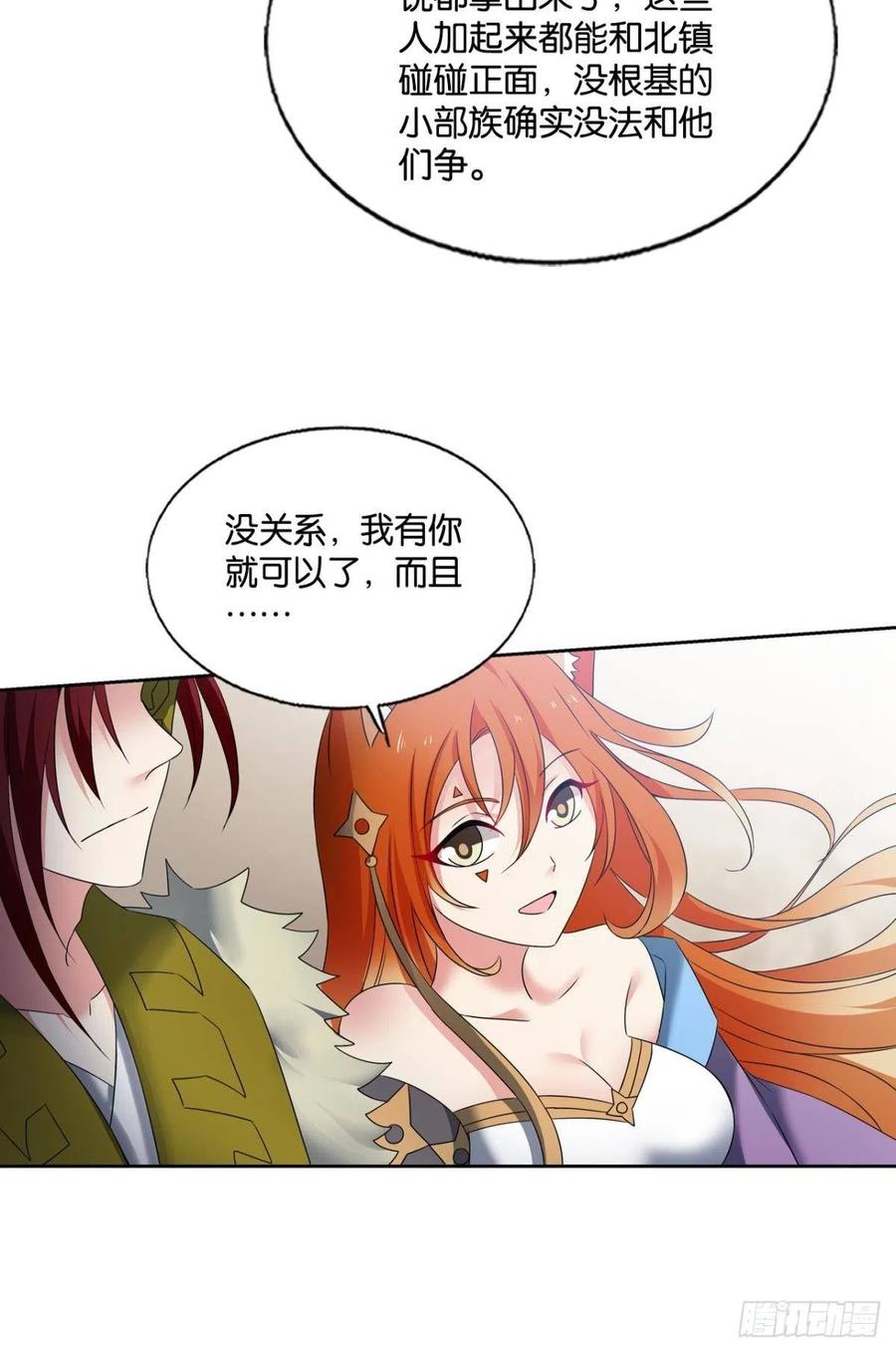 《重生异世一条狗》253 王者之路的开端 第15页