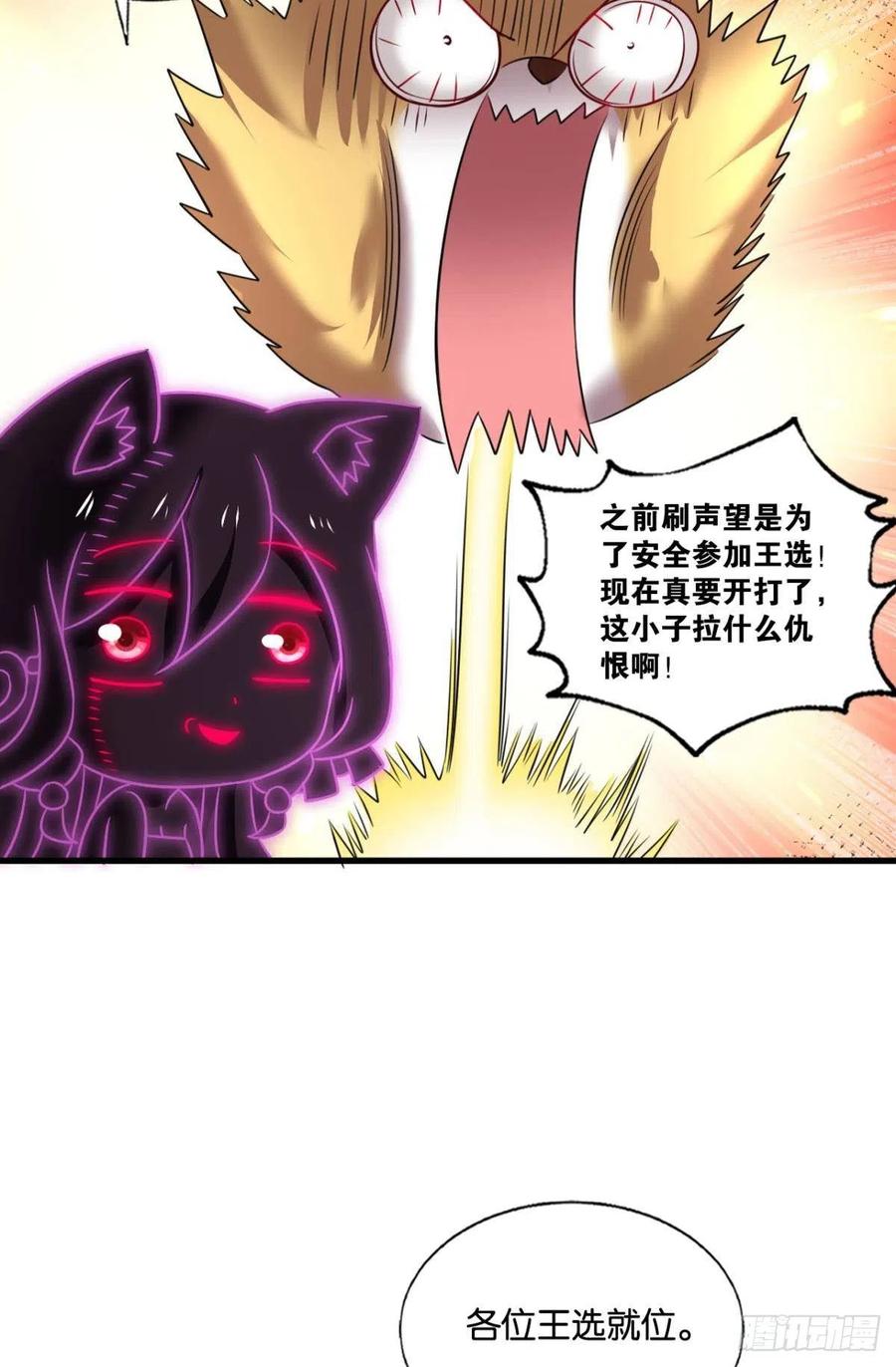 《重生异世一条狗》253 王者之路的开端 第41页