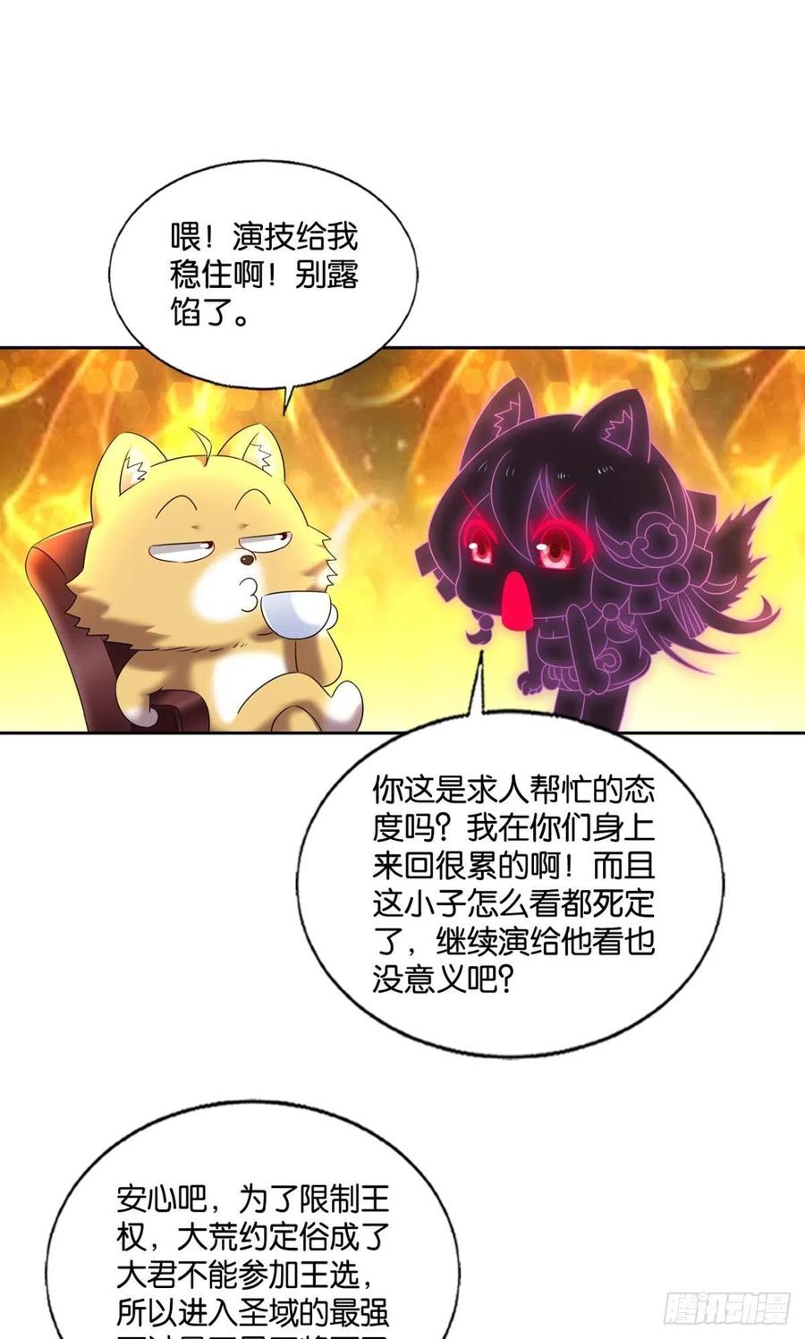 《重生异世一条狗》253 王者之路的开端 第23页