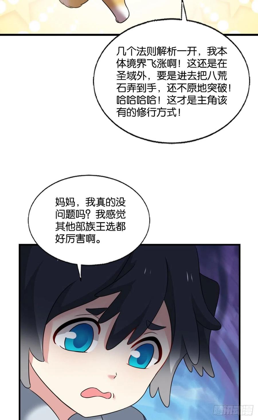 《重生异世一条狗》253 王者之路的开端 第20页