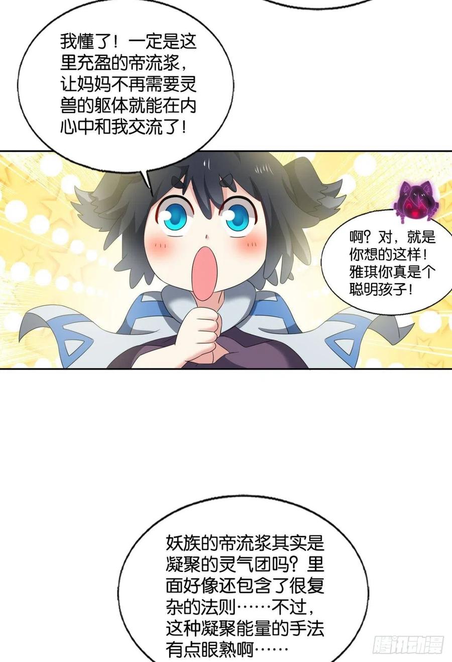 《重生异世一条狗》254 原始杀戮 第5页