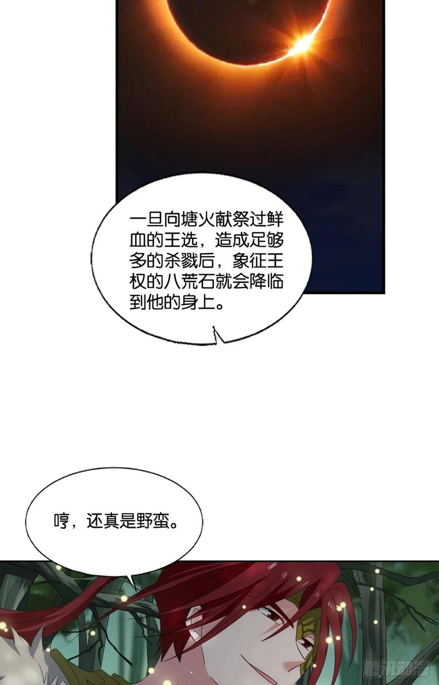 《重生异世一条狗》254 原始杀戮 第12页