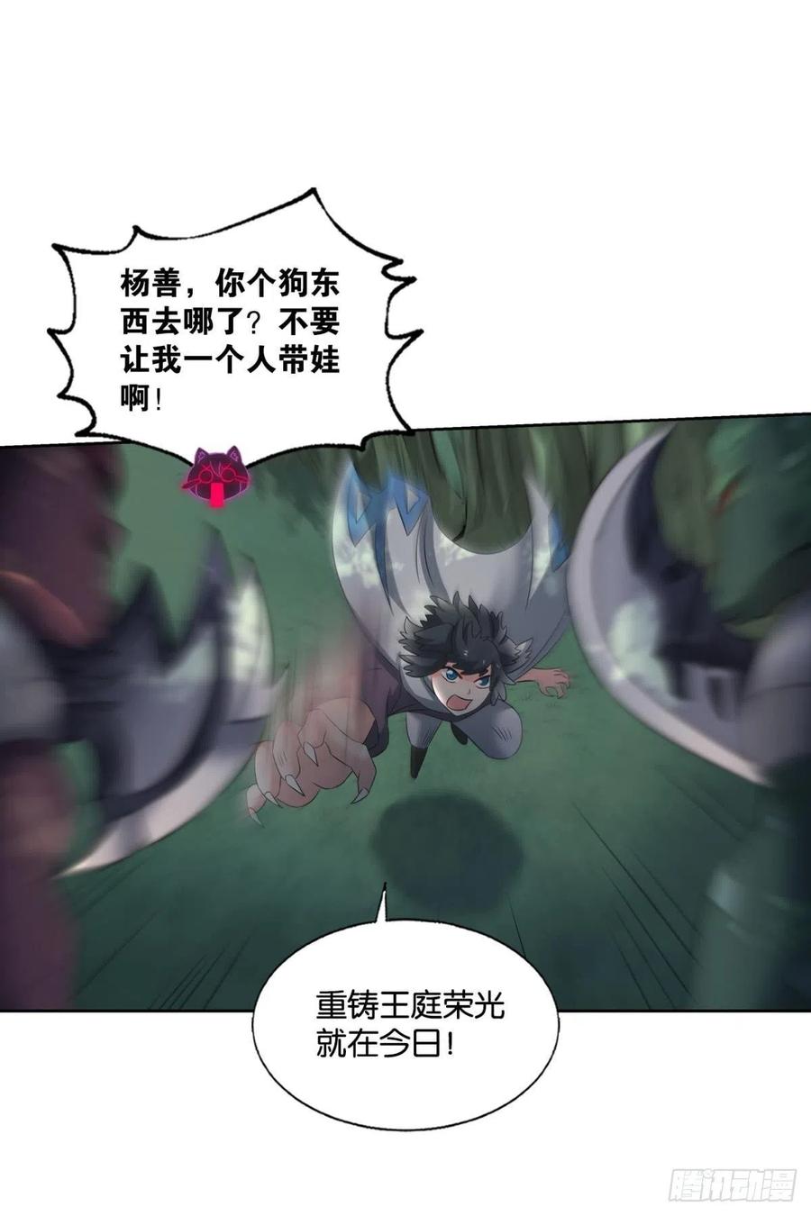《重生异世一条狗》254 原始杀戮 第30页
