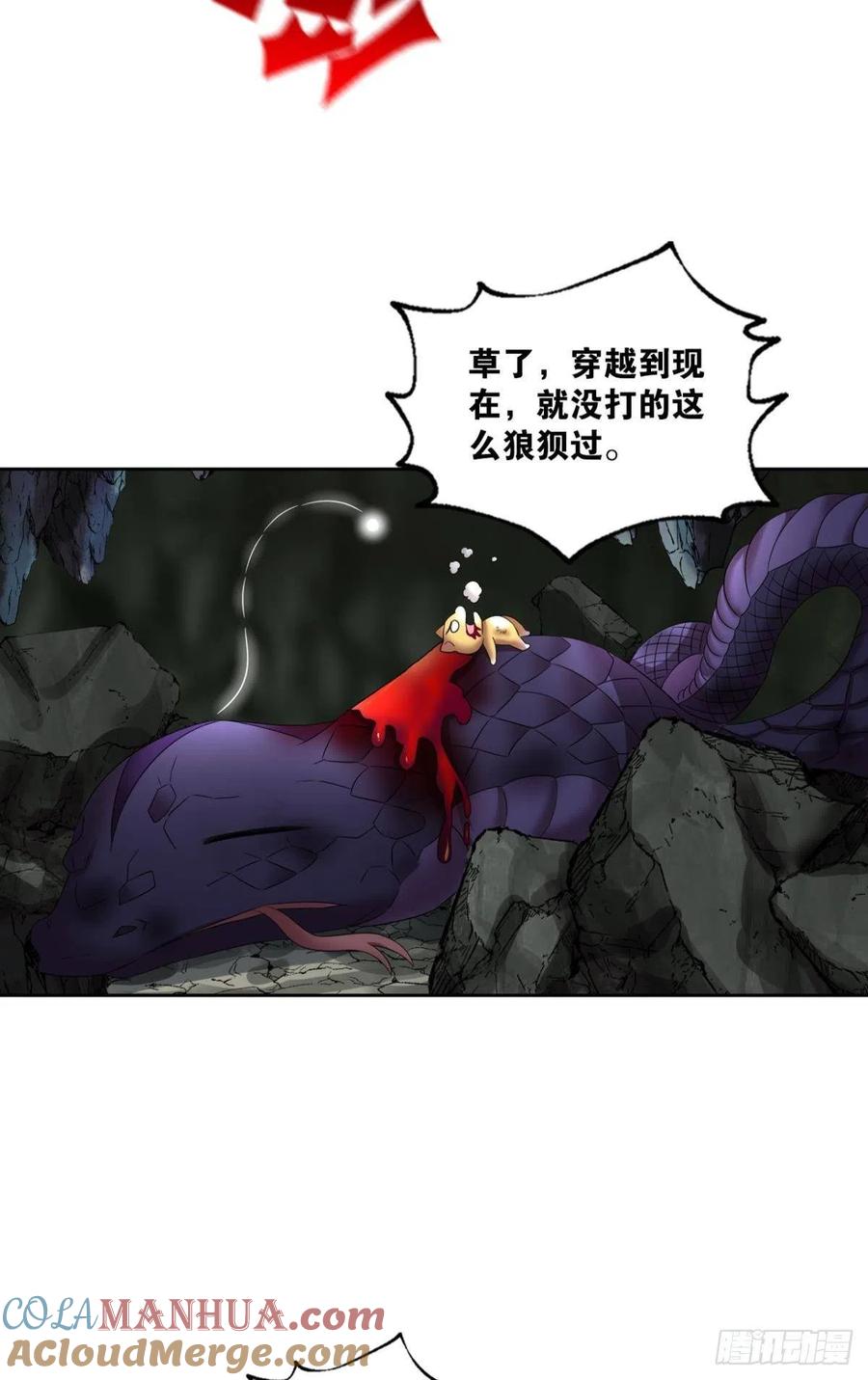 《重生异世一条狗》254 原始杀戮 第49页