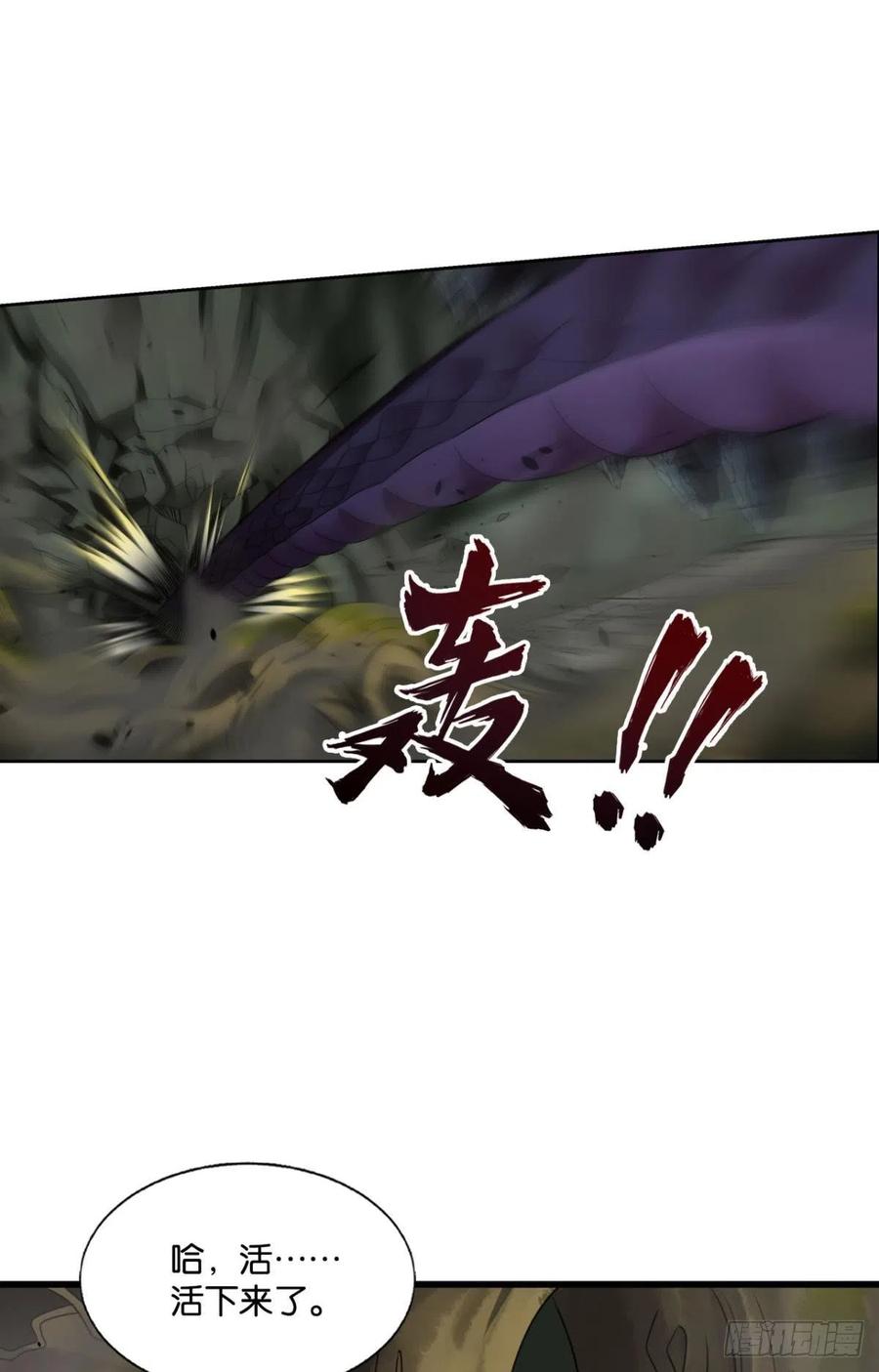 《重生异世一条狗》254 原始杀戮 第41页