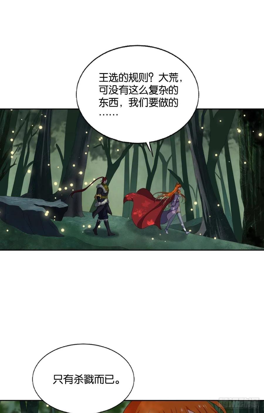 《重生异世一条狗》254 原始杀戮 第9页