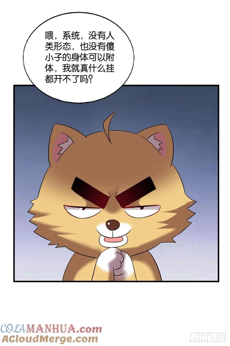 《重生异世一条狗》254 原始杀戮 第31页
