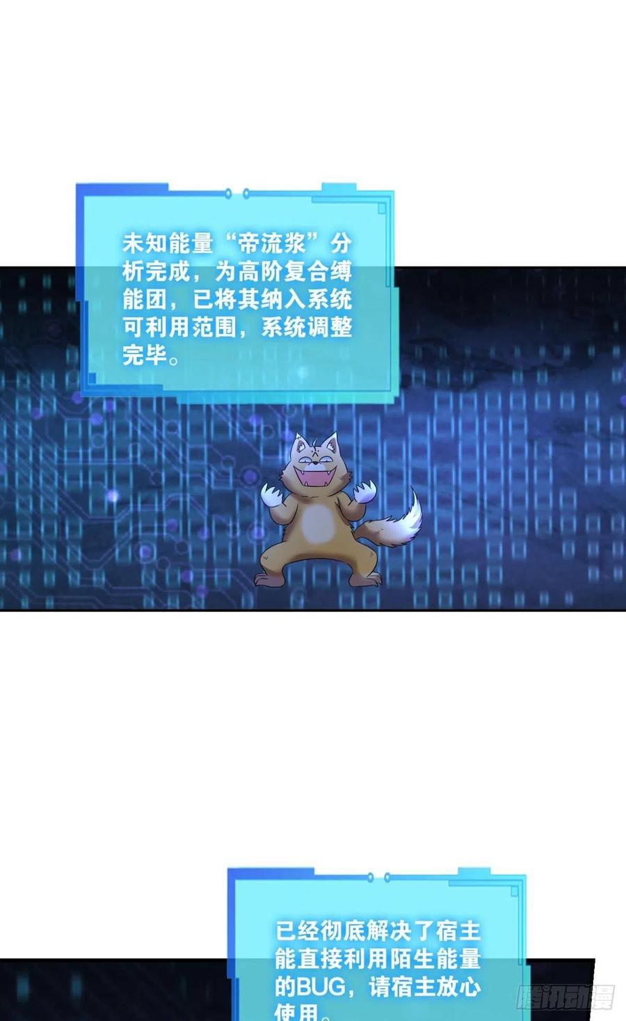 《重生异世一条狗》255 我是土狗又怎样？ 第9页